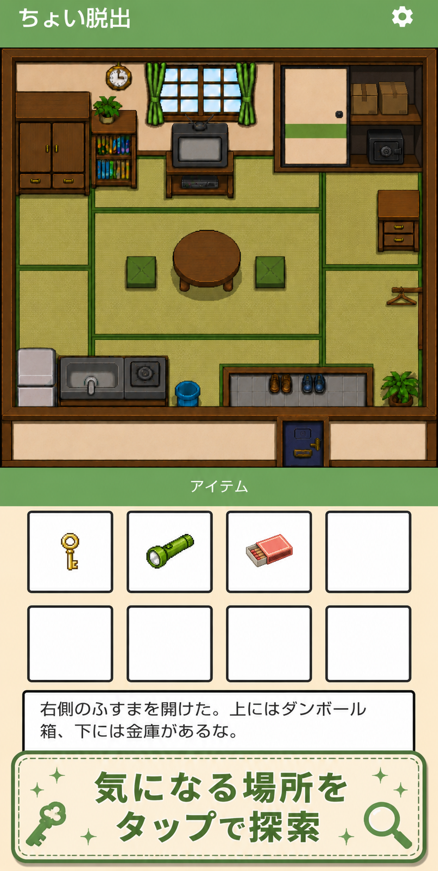 ちょい脱出 スクリーンショット 2