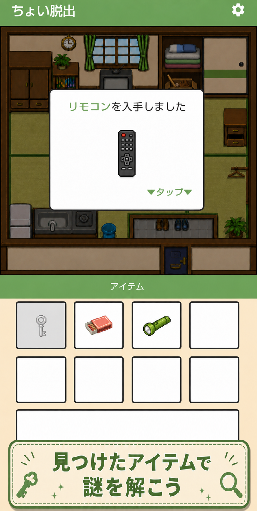 ちょい脱出 スクリーンショット 3