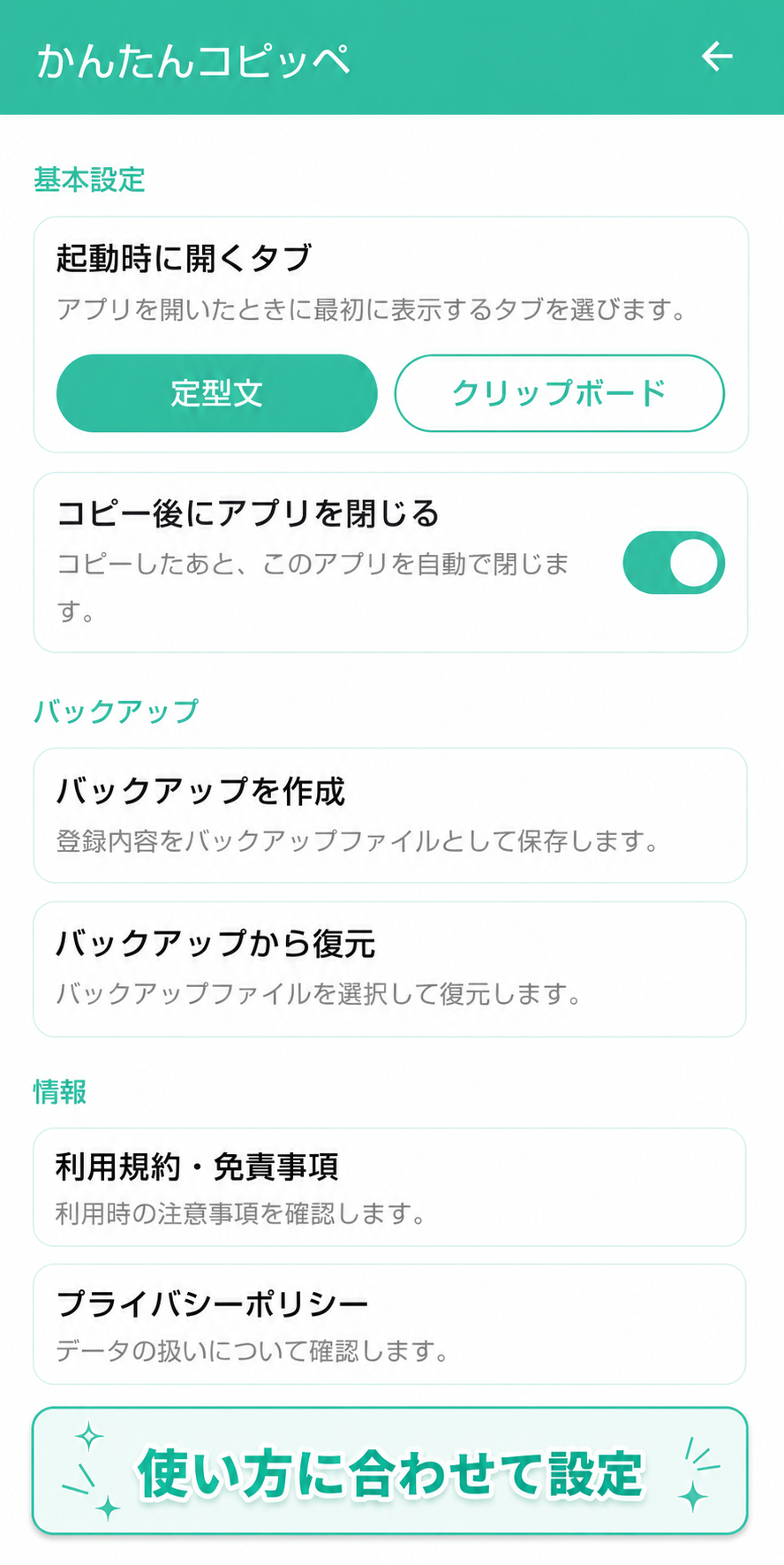 かんたんコピッペ スクリーンショット 3