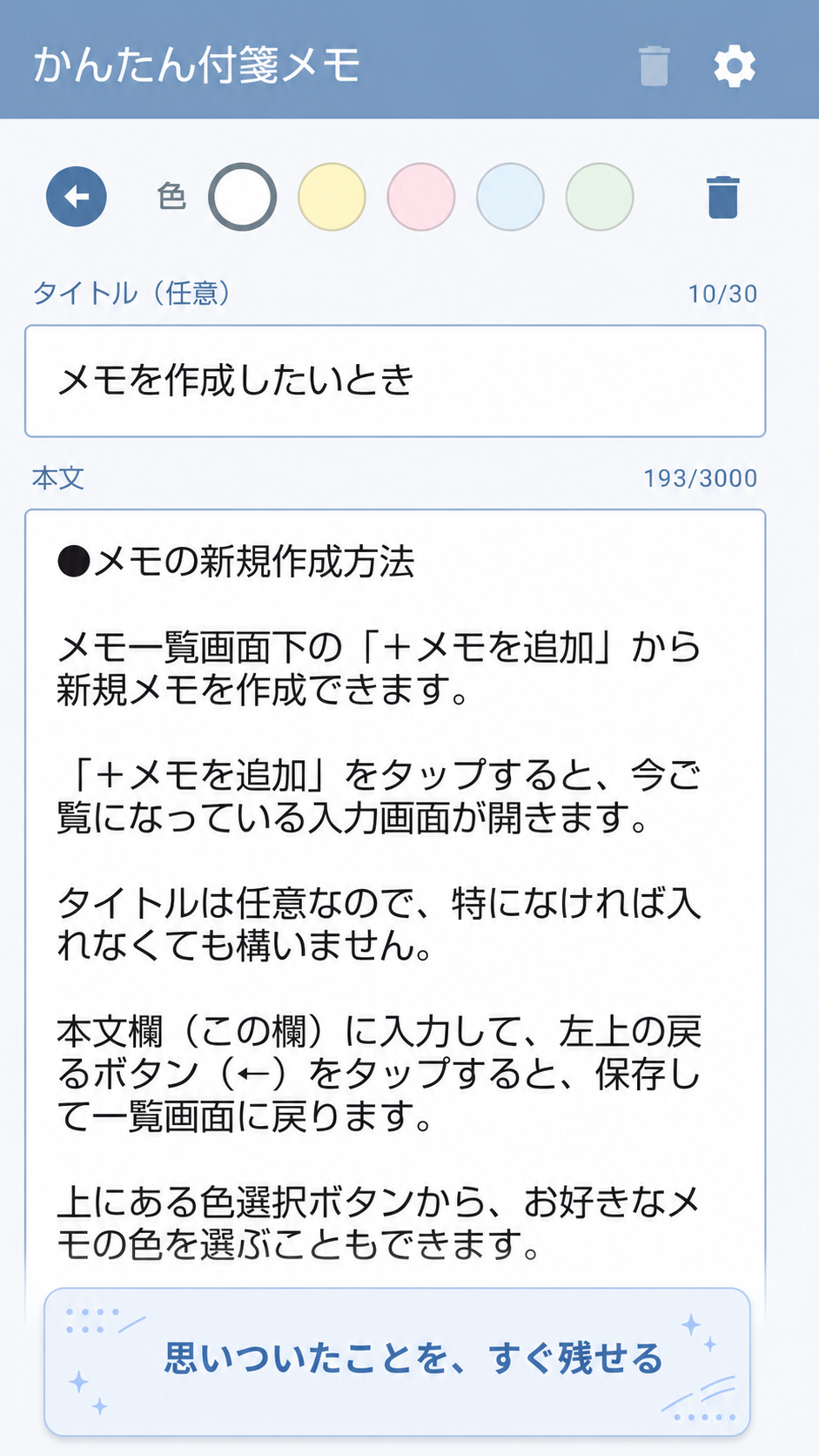 かんたん付箋メモ スクリーンショット 2